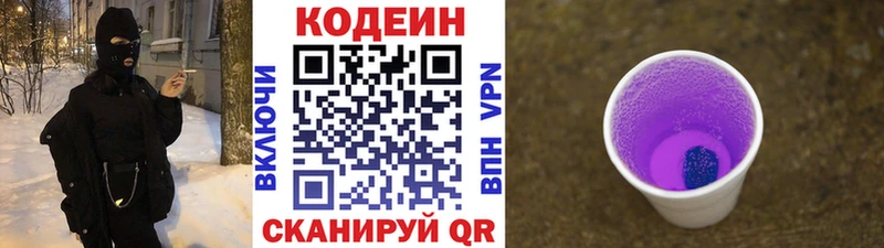 Кодеиновый сироп Lean Purple Drank  как найти закладки  Сокол 